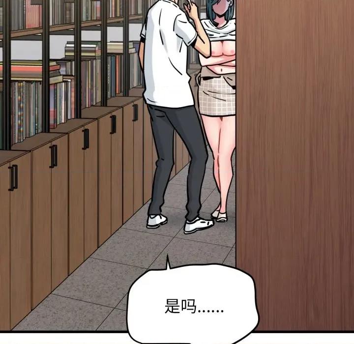 发小碰不得 发小碰不得-发小碰不得 第71话 第8页