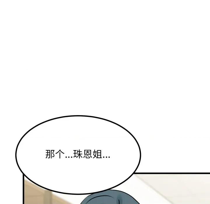 发小碰不得 发小碰不得-发小碰不得 第71话 第11页