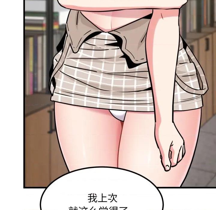 发小碰不得 发小碰不得-发小碰不得 第71话 第13页