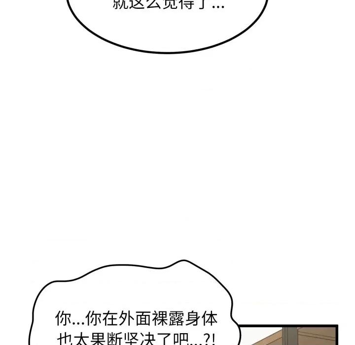 发小碰不得 发小碰不得-发小碰不得 第71话 第14页