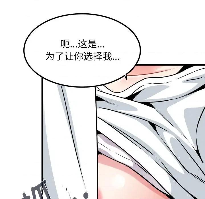 发小碰不得 发小碰不得-发小碰不得 第71话 第17页