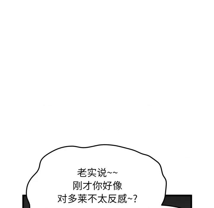 发小碰不得 发小碰不得-发小碰不得 第71话 第26页