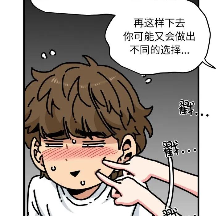 发小碰不得 发小碰不得-发小碰不得 第71话 第27页