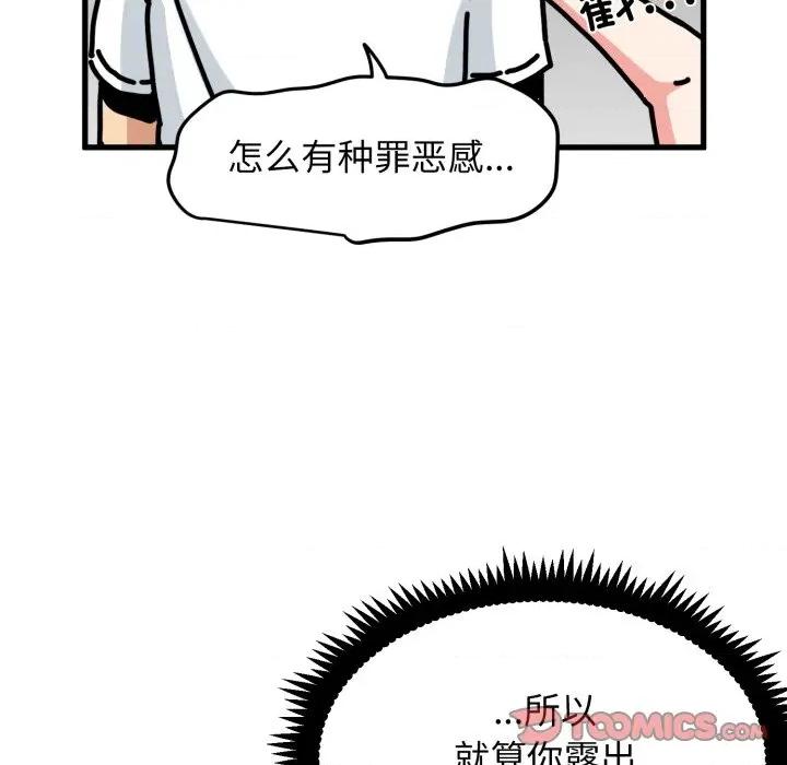 发小碰不得 发小碰不得-发小碰不得 第71话 第28页