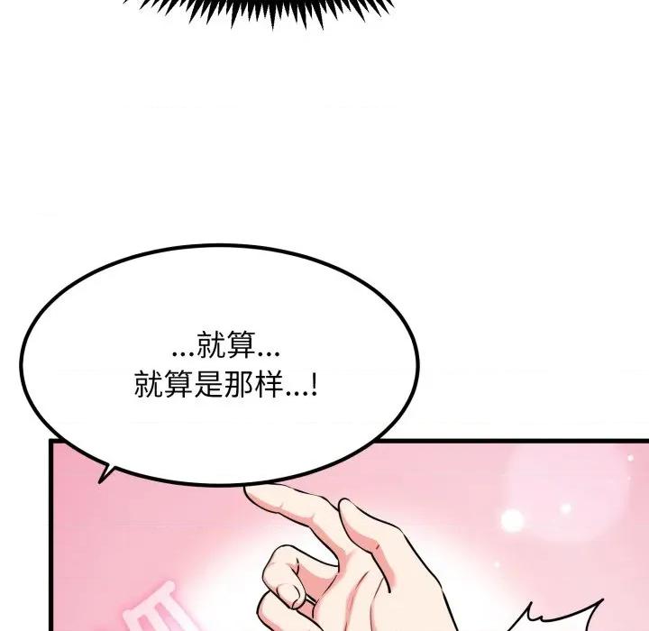 发小碰不得 发小碰不得-发小碰不得 第71话 第31页