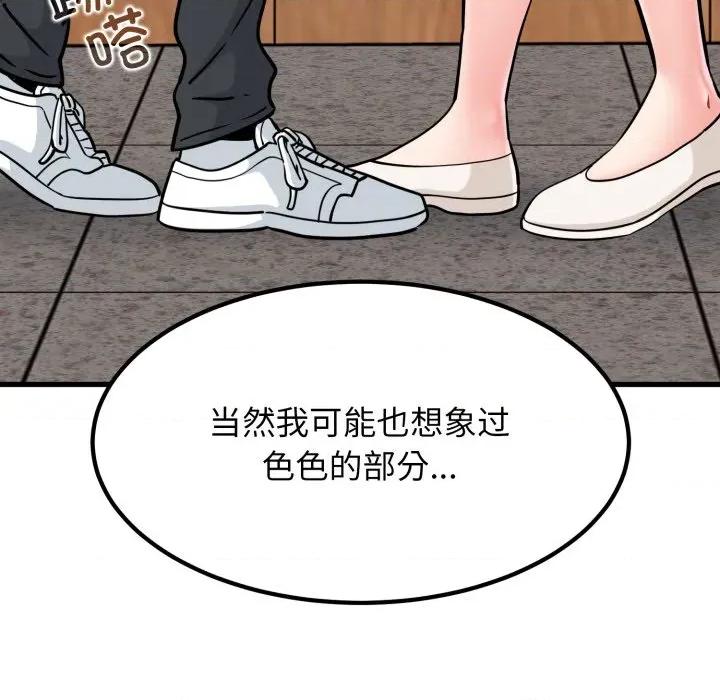 发小碰不得 发小碰不得-发小碰不得 第71话 第37页