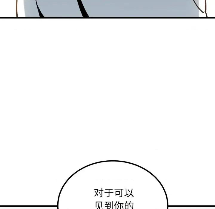 发小碰不得 发小碰不得-发小碰不得 第71话 第42页