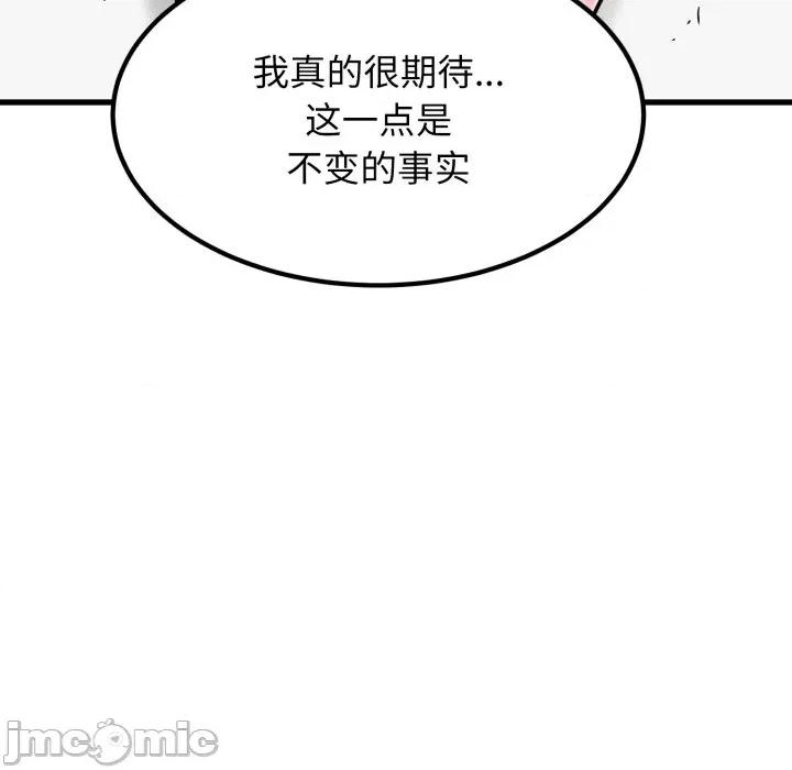 发小碰不得 发小碰不得-发小碰不得 第71话 第45页