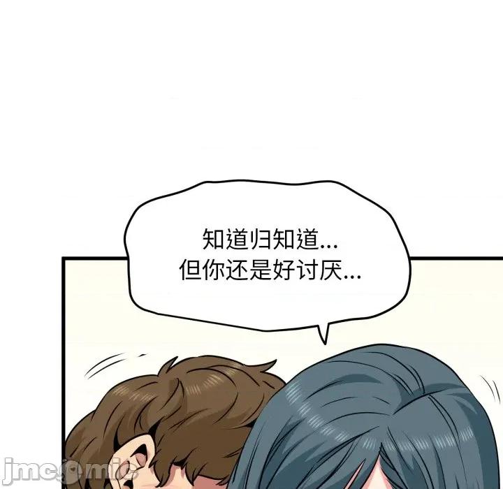 发小碰不得 发小碰不得-发小碰不得 第71话 第50页