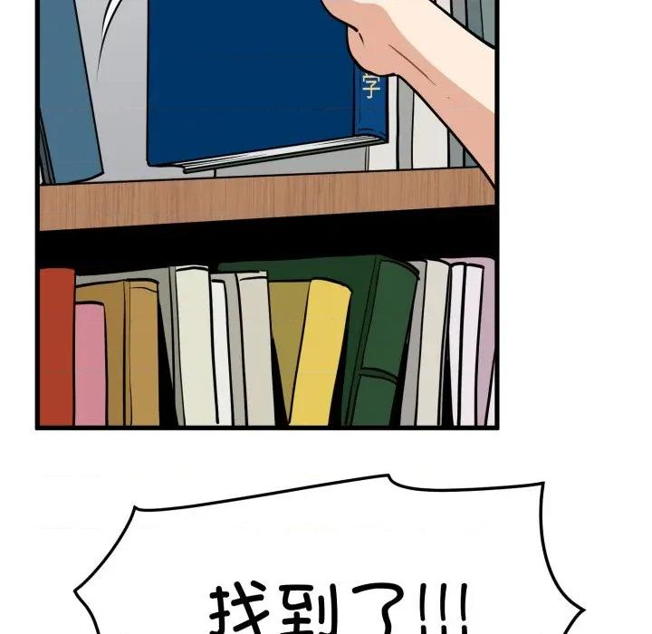 发小碰不得 发小碰不得-发小碰不得 第71话 第56页