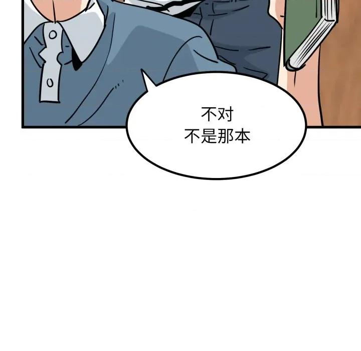 发小碰不得 发小碰不得-发小碰不得 第71话 第61页