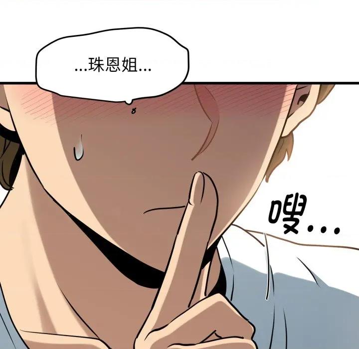 发小碰不得 发小碰不得-发小碰不得 第71话 第72页
