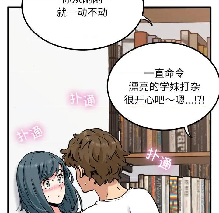 发小碰不得 发小碰不得-发小碰不得 第71话 第74页