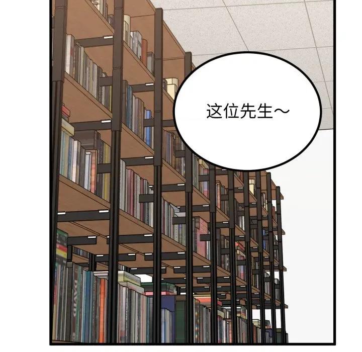 发小碰不得 发小碰不得-发小碰不得 第71话 第81页