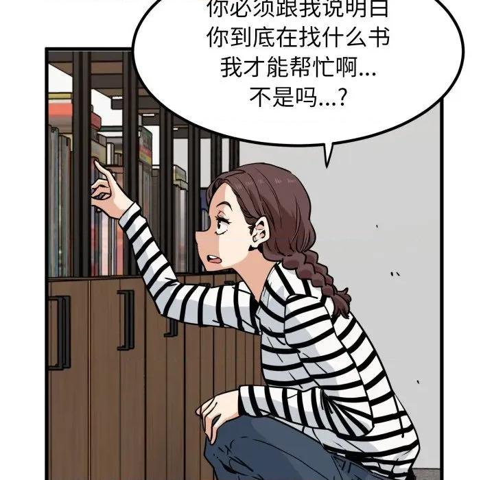 发小碰不得 发小碰不得-发小碰不得 第71话 第83页