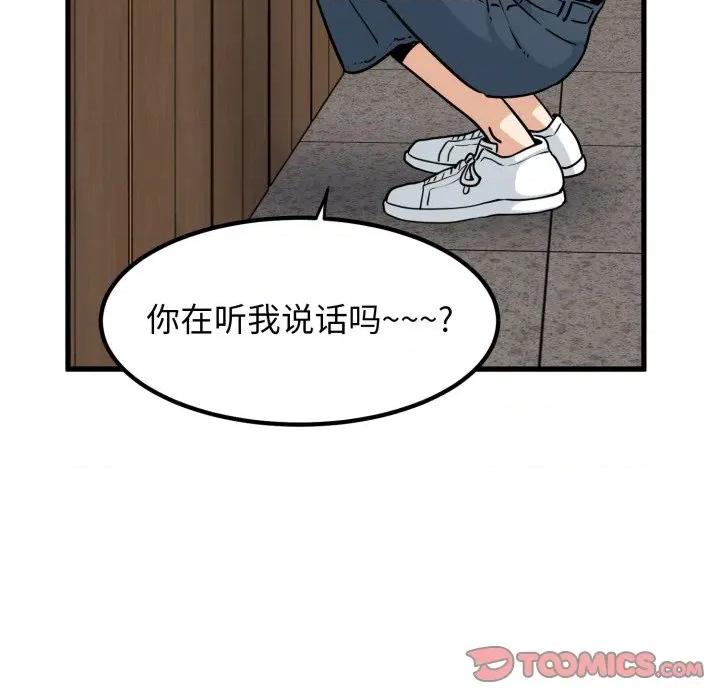 发小碰不得 发小碰不得-发小碰不得 第71话 第84页