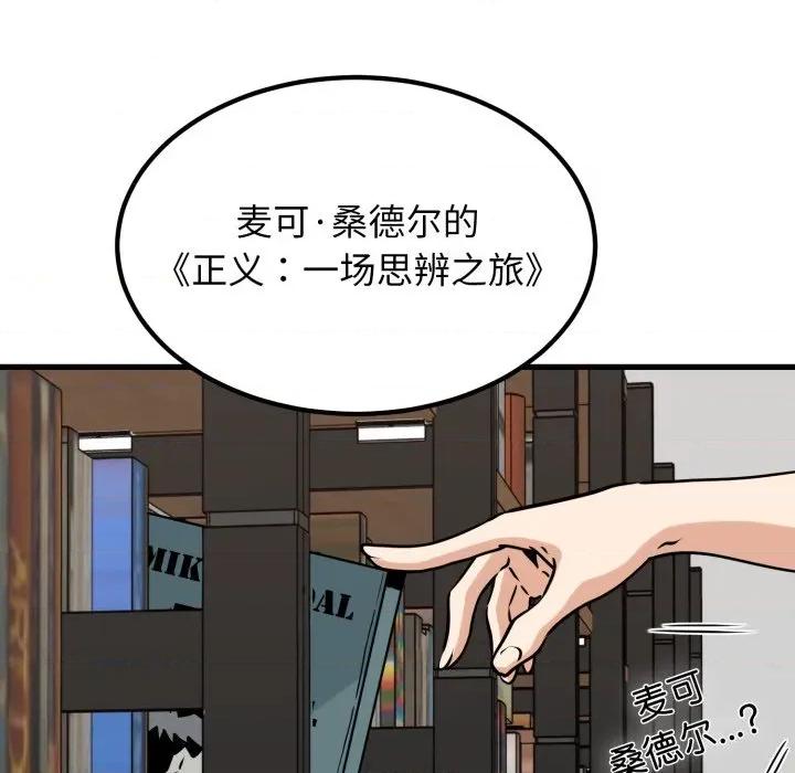发小碰不得 发小碰不得-发小碰不得 第71话 第87页