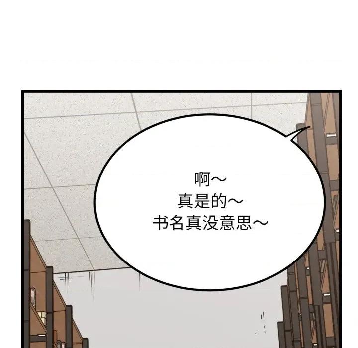 发小碰不得 发小碰不得-发小碰不得 第71话 第89页