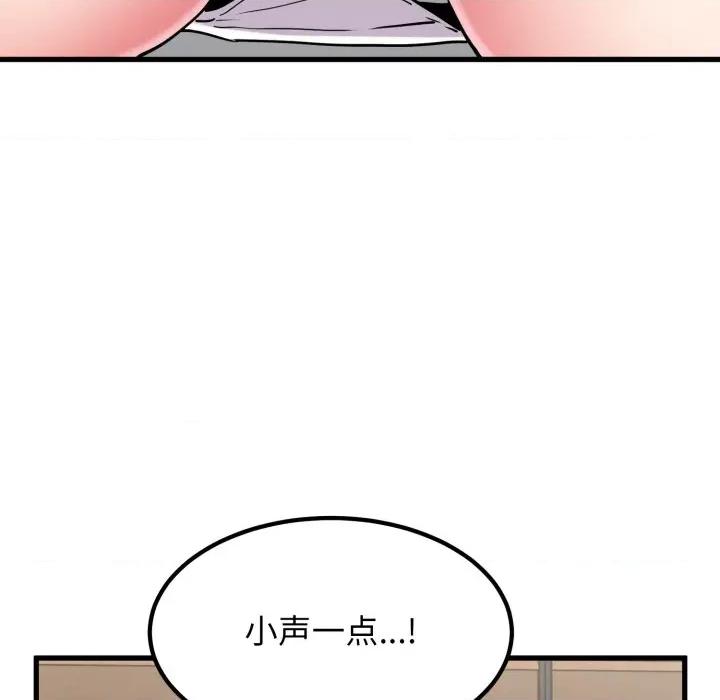 发小碰不得 发小碰不得-发小碰不得 第71话 第93页