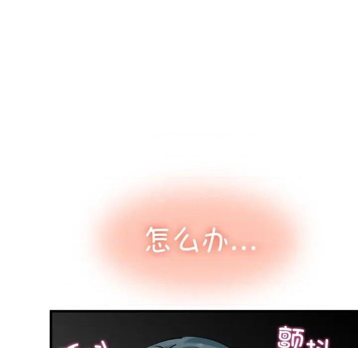 发小碰不得 发小碰不得-发小碰不得 第71话 第96页