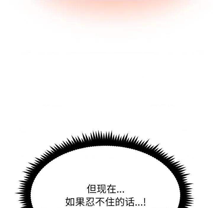 发小碰不得 发小碰不得-发小碰不得 第71话 第99页