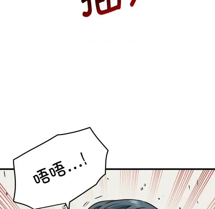 发小碰不得 发小碰不得-发小碰不得 第71话 第106页