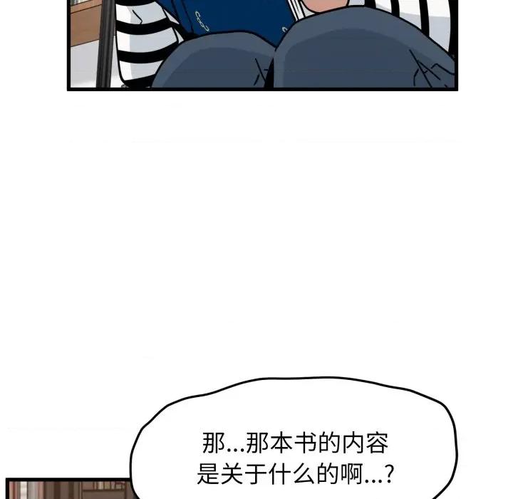 发小碰不得 发小碰不得-发小碰不得 第71话 第111页