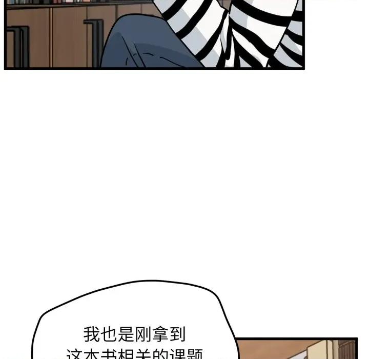 发小碰不得 发小碰不得-发小碰不得 第71话 第113页