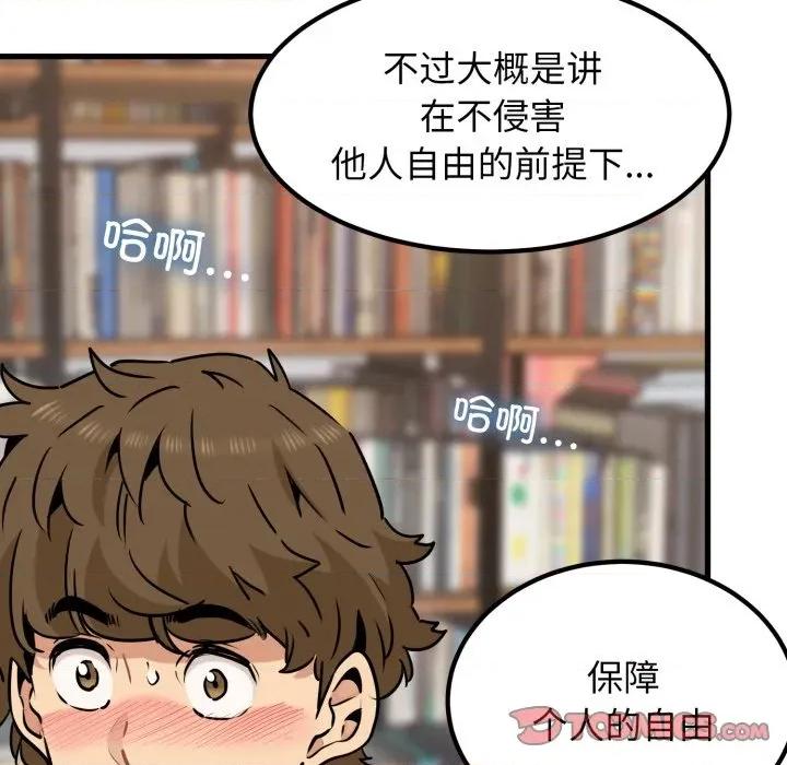 发小碰不得 发小碰不得-发小碰不得 第71话 第116页