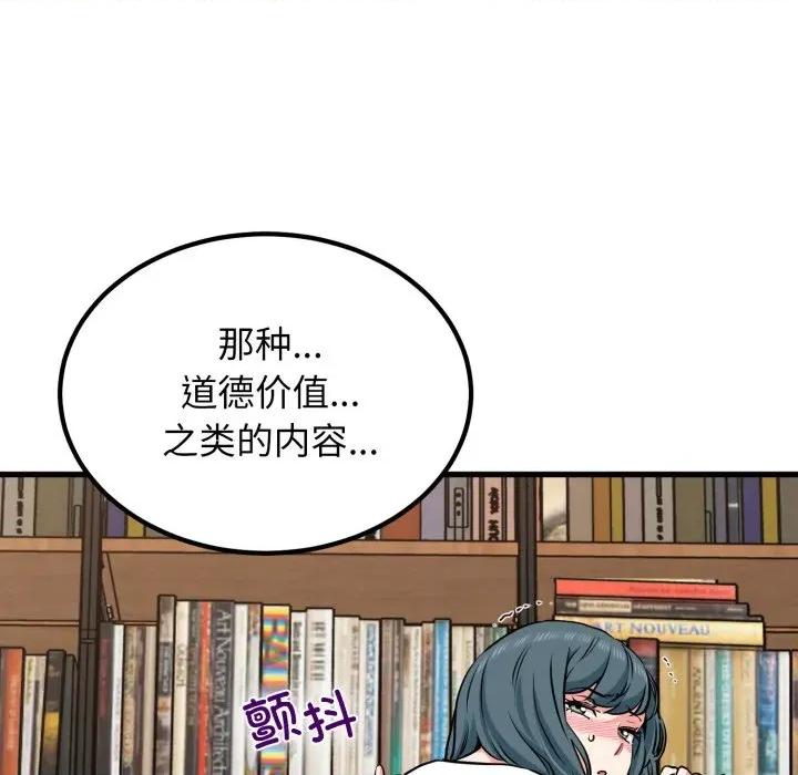 发小碰不得 发小碰不得-发小碰不得 第71话 第118页