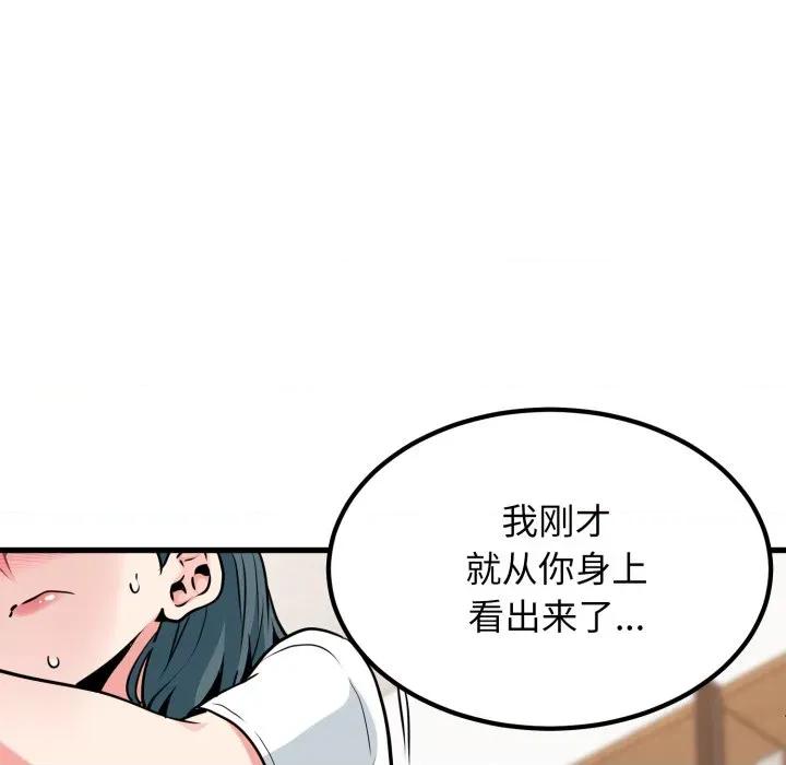发小碰不得 发小碰不得-发小碰不得 第71话 第123页