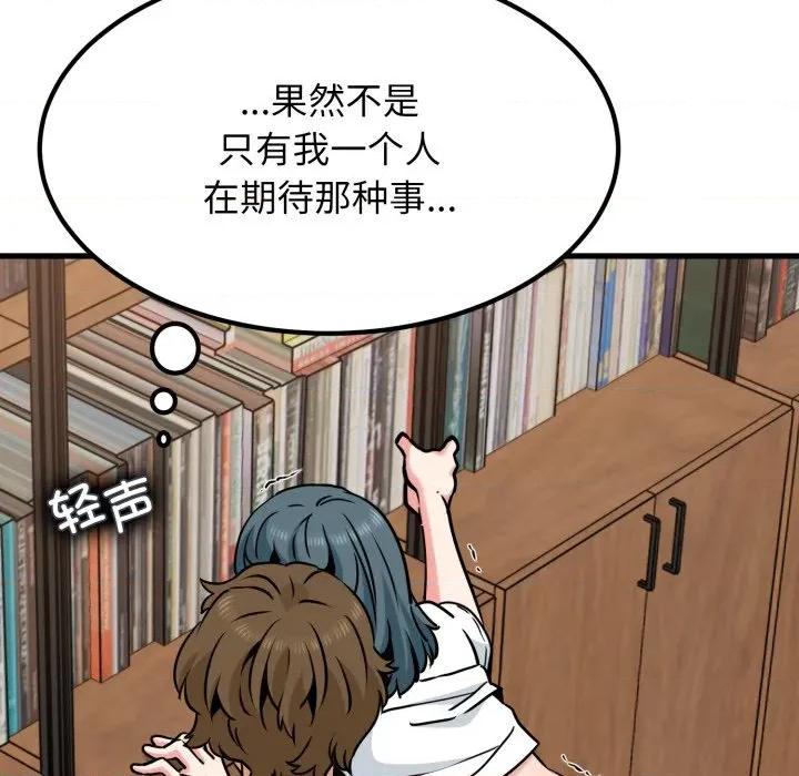 发小碰不得 发小碰不得-发小碰不得 第71话 第126页
