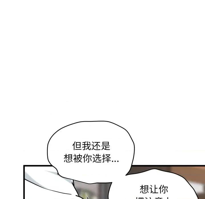 发小碰不得 发小碰不得-发小碰不得 第71话 第138页