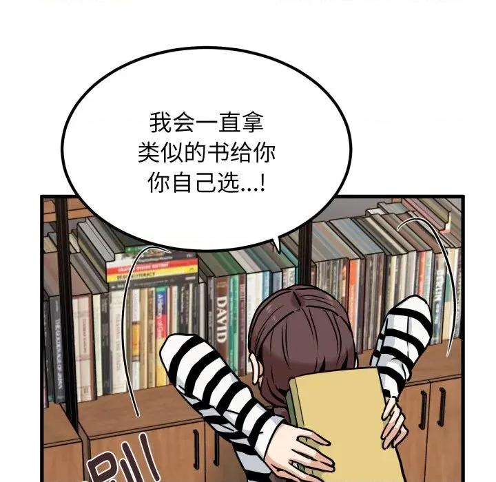 发小碰不得 发小碰不得-发小碰不得 第71话 第171页