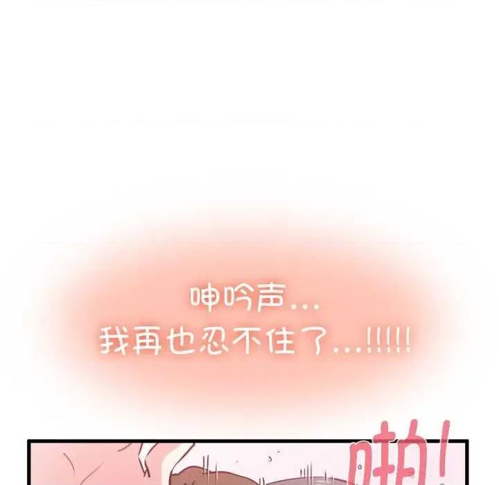 发小碰不得 发小碰不得-发小碰不得 第72话 第26页