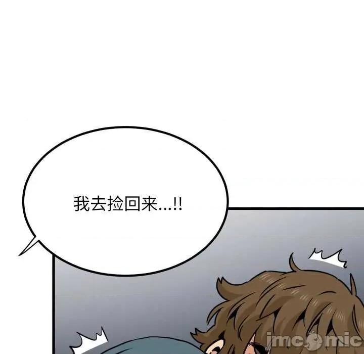 发小碰不得 发小碰不得-发小碰不得 第72话 第40页