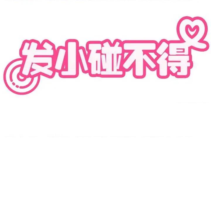 发小碰不得 发小碰不得-发小碰不得 第72话 第43页