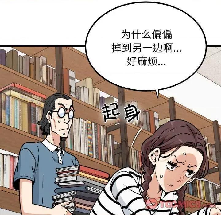 发小碰不得 发小碰不得-发小碰不得 第72话 第48页