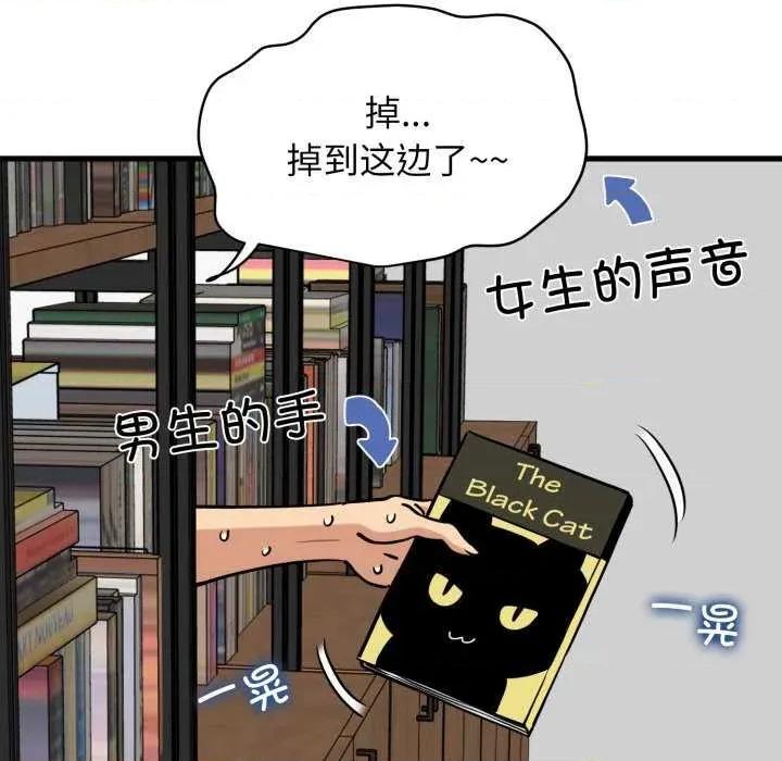 发小碰不得 发小碰不得-发小碰不得 第72话 第58页