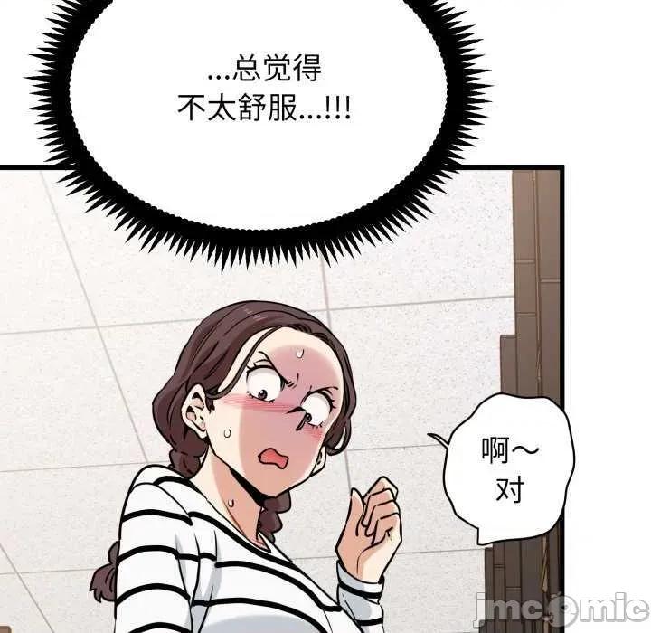 发小碰不得 发小碰不得-发小碰不得 第72话 第60页