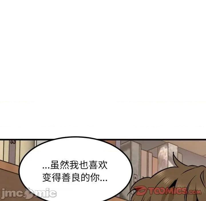 发小碰不得 发小碰不得-发小碰不得 第72话 第75页