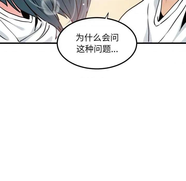 发小碰不得 发小碰不得-发小碰不得 第72话 第86页
