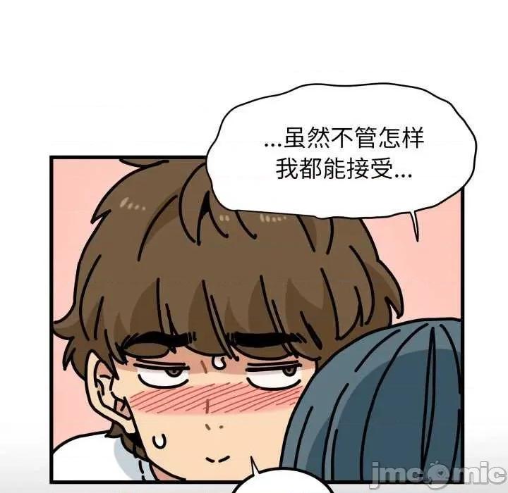 发小碰不得 发小碰不得-发小碰不得 第72话 第90页