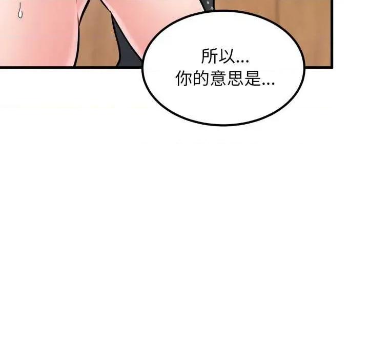 发小碰不得 发小碰不得-发小碰不得 第72话 第99页