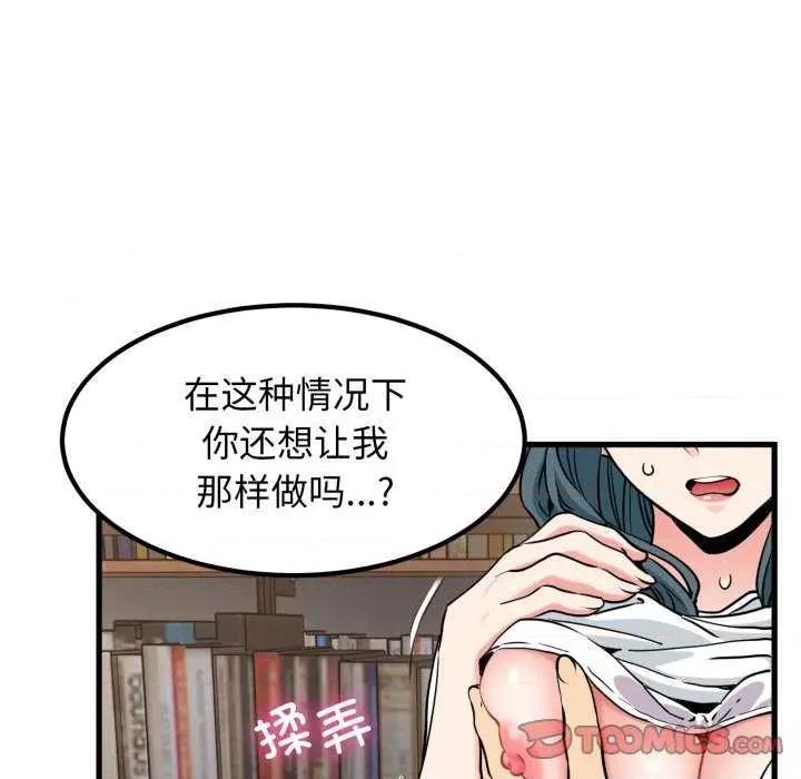 发小碰不得 发小碰不得-发小碰不得 第72话 第102页