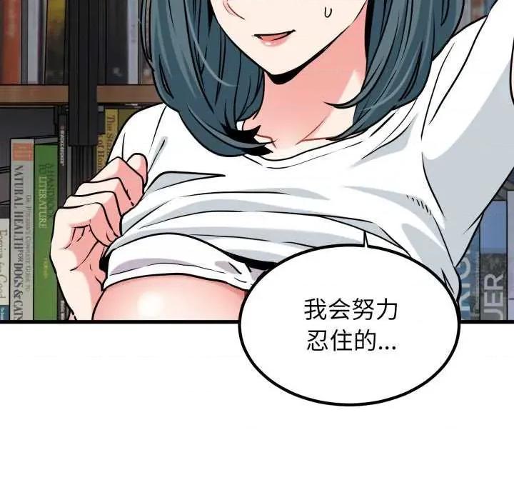 发小碰不得 发小碰不得-发小碰不得 第72话 第106页