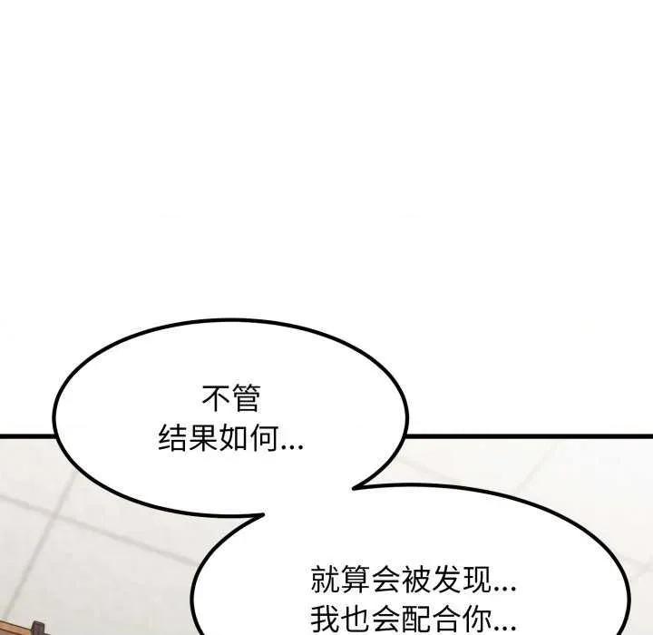 发小碰不得 发小碰不得-发小碰不得 第72话 第107页