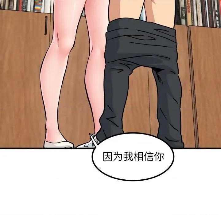 发小碰不得 发小碰不得-发小碰不得 第72话 第109页