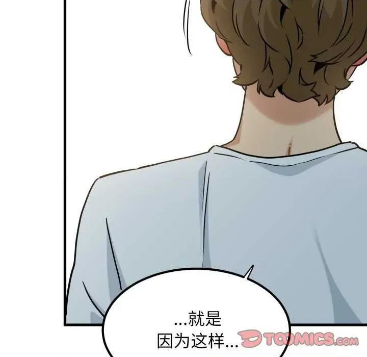 发小碰不得 发小碰不得-发小碰不得 第72话 第111页