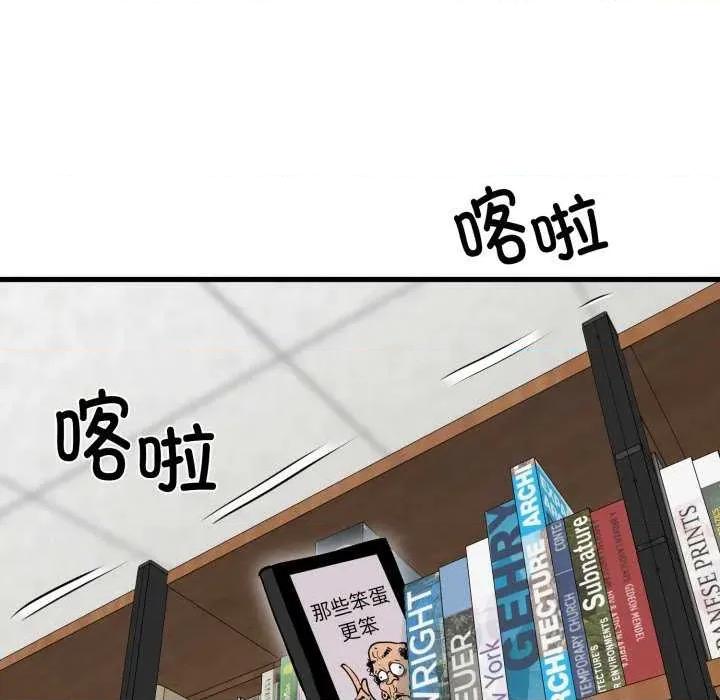 发小碰不得 发小碰不得-发小碰不得 第72话 第141页